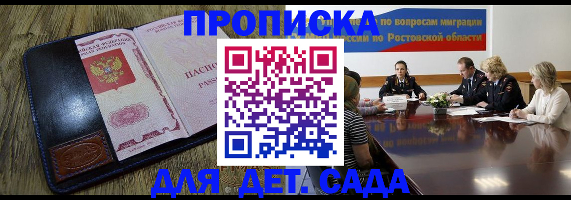 прописка ребенка в Алексеевке
