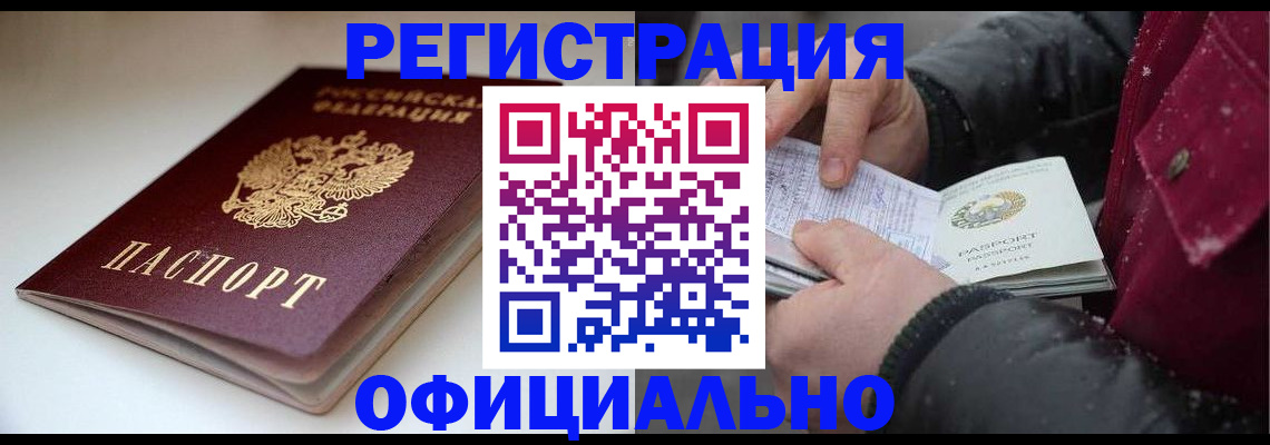 прописка гарантия в Алексеевке