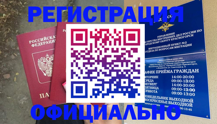 временная регистрация гарантия в Алексеевке