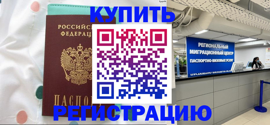 временная регистрация для всех в Алексеевке