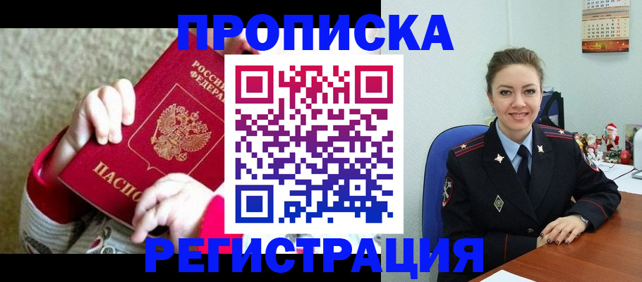 прописка 2025 в Алексеевке
